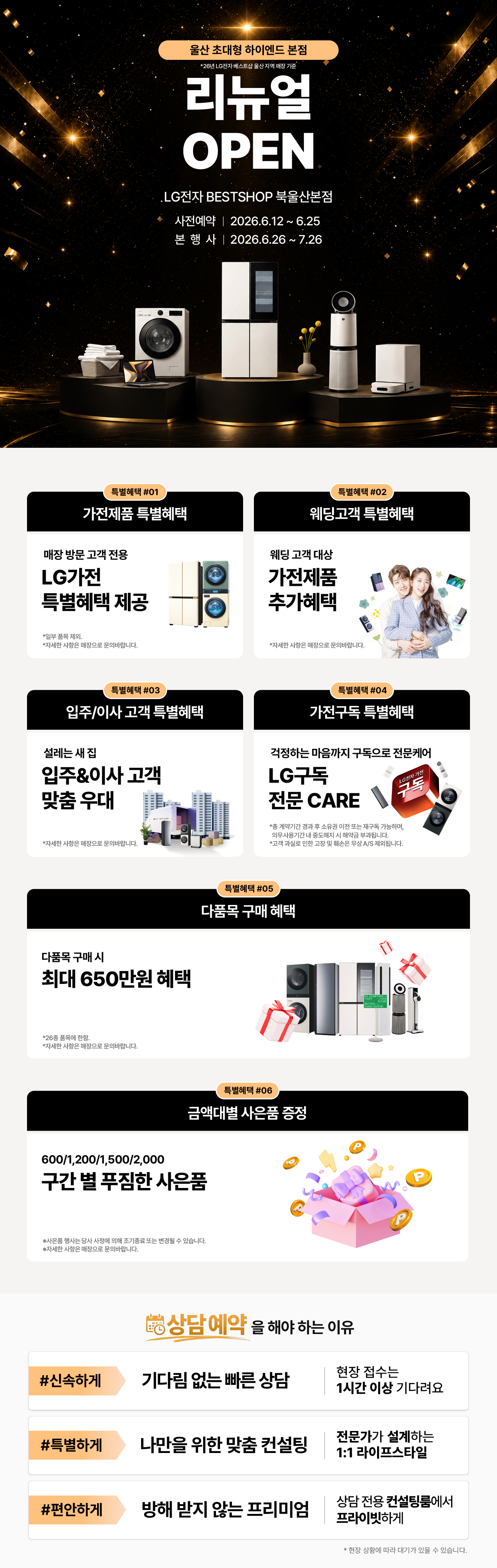 북울산본점 리뉴얼 GRAND OPEN💚